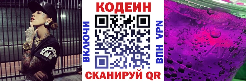 Кодеиновый сироп Lean Purple Drank Неман